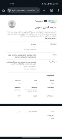محمد امين معوج