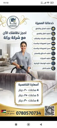 شركة البركة لخدمات التنظيف
البركه بركه