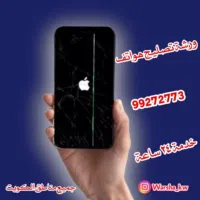 تصليح تلفونات