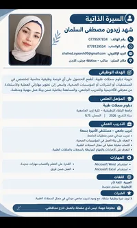 شهد زيدون مصطفى  السلمان