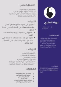 نوره العنزي