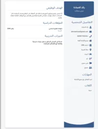 رائد الحمادة