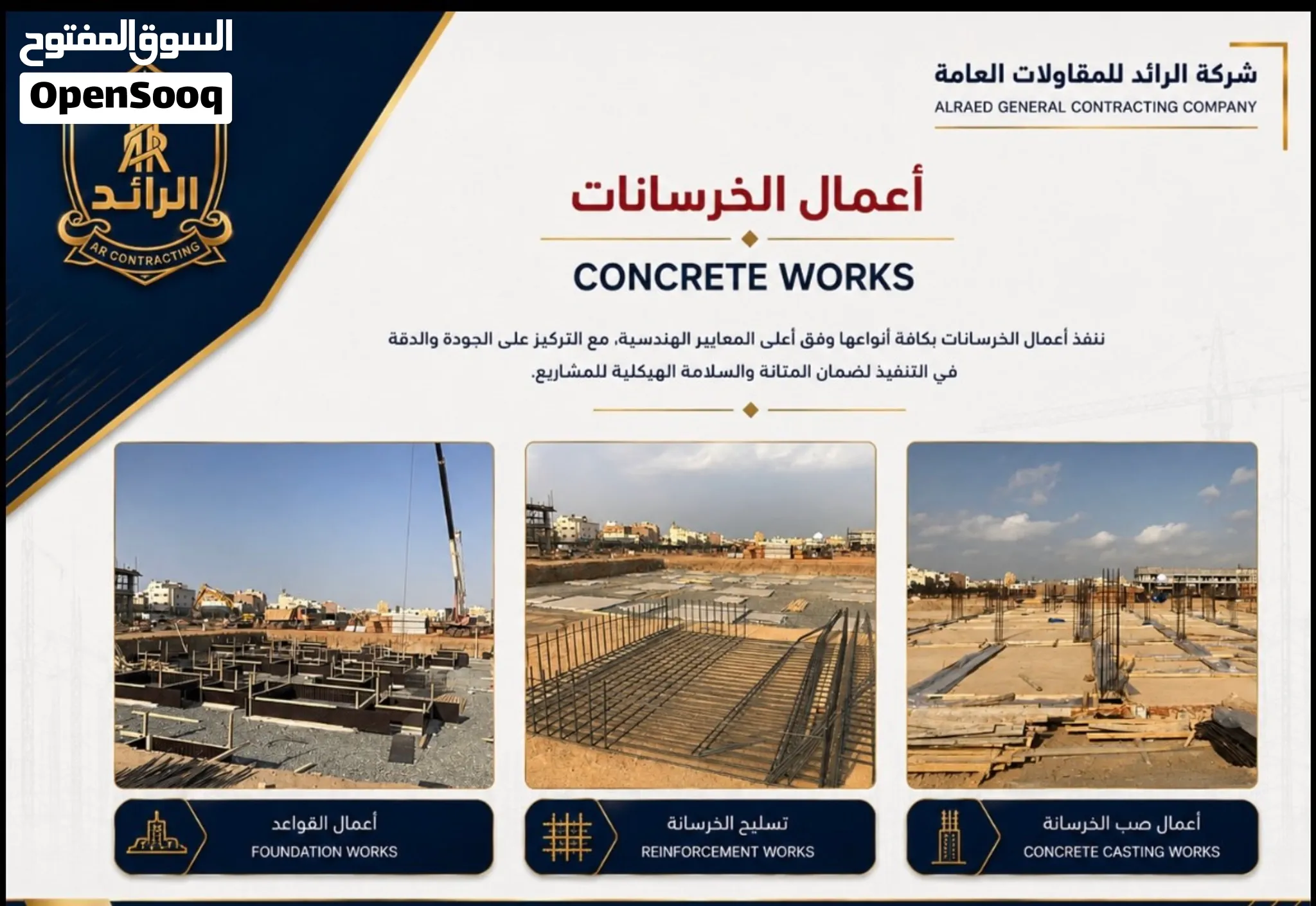 شركة الرائد للمقاولات العامة تنفيذ فلل، مباني تجارية، كهروميكانيك MEP، وبنية تحتية (جدة والمملكة) — صورة 1
