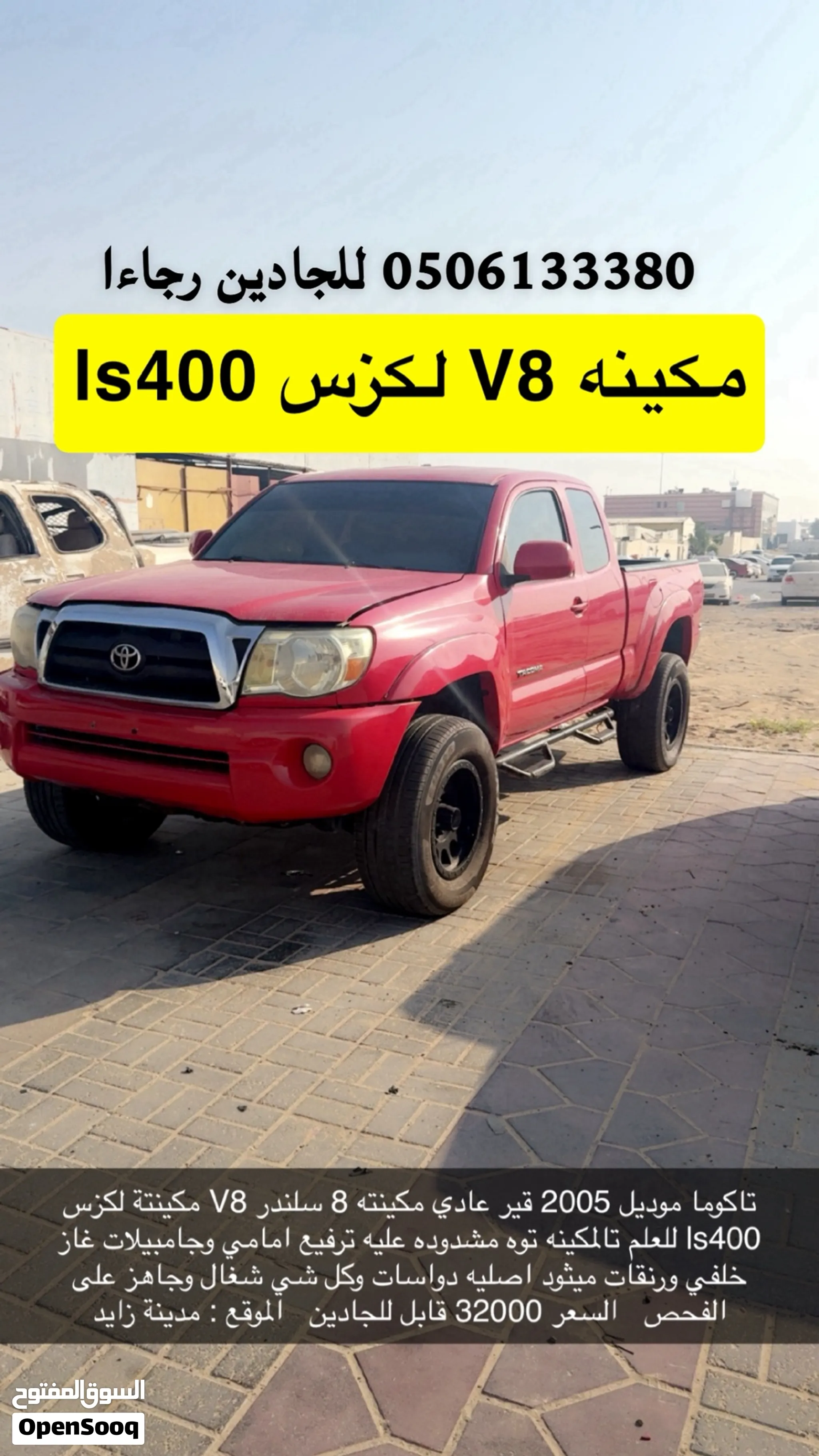 2005 Toyota Tundra