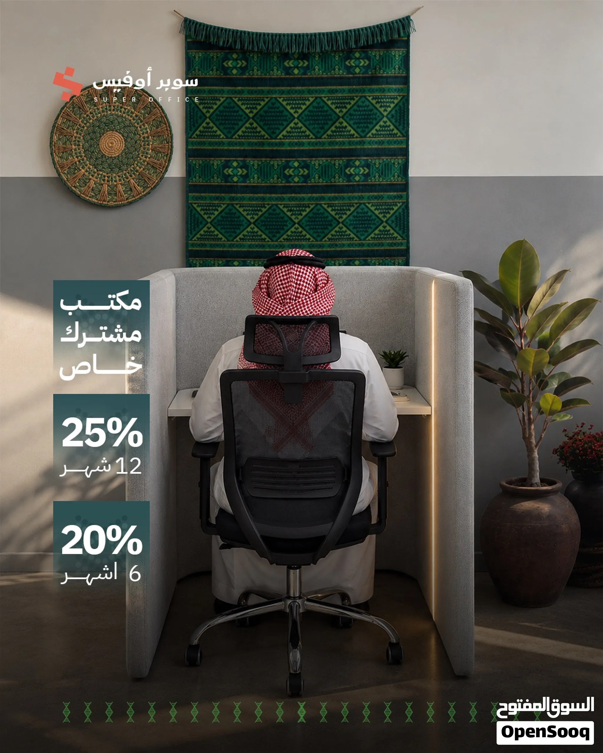 مكاتب ومساحات عمل مجهزة للإيجار في حي العارض – الرياض