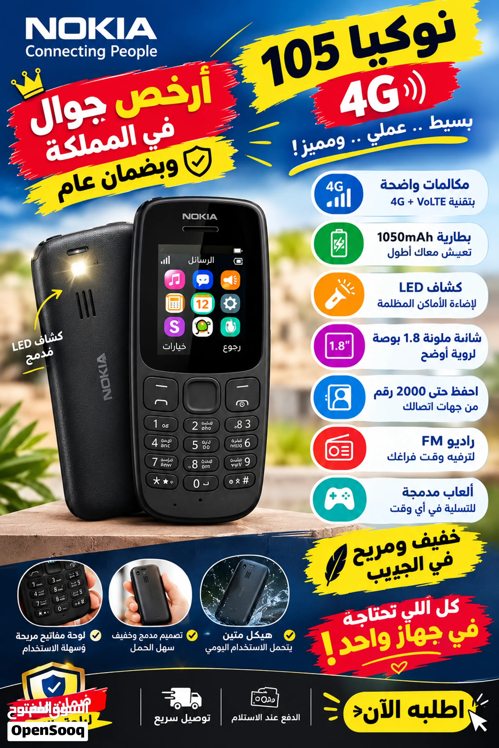 موبايل نوكيا 105 4G بسعر مميز جدا — صورة 1