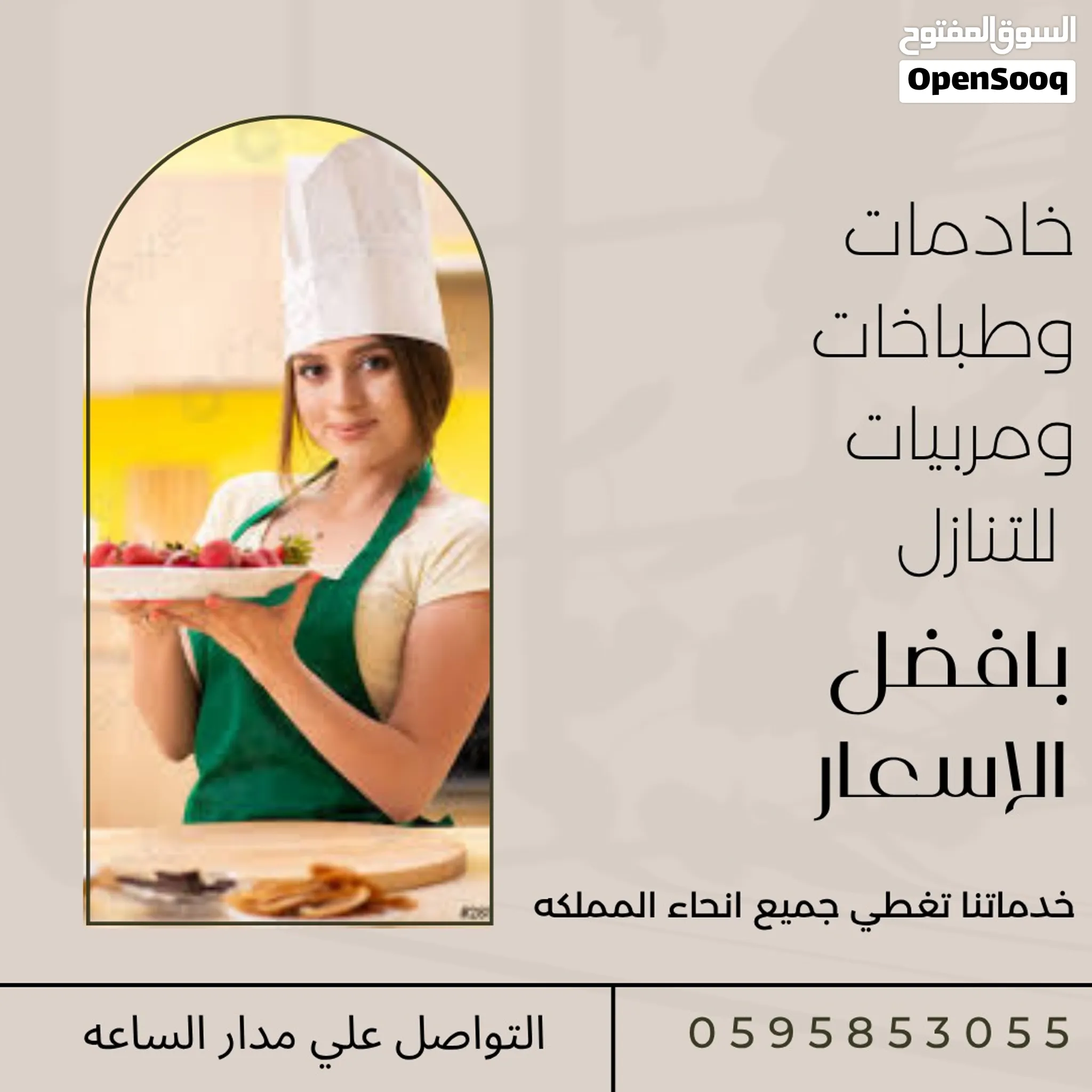 استقدام ونقل خدمات عماله منزليه — صورة 1