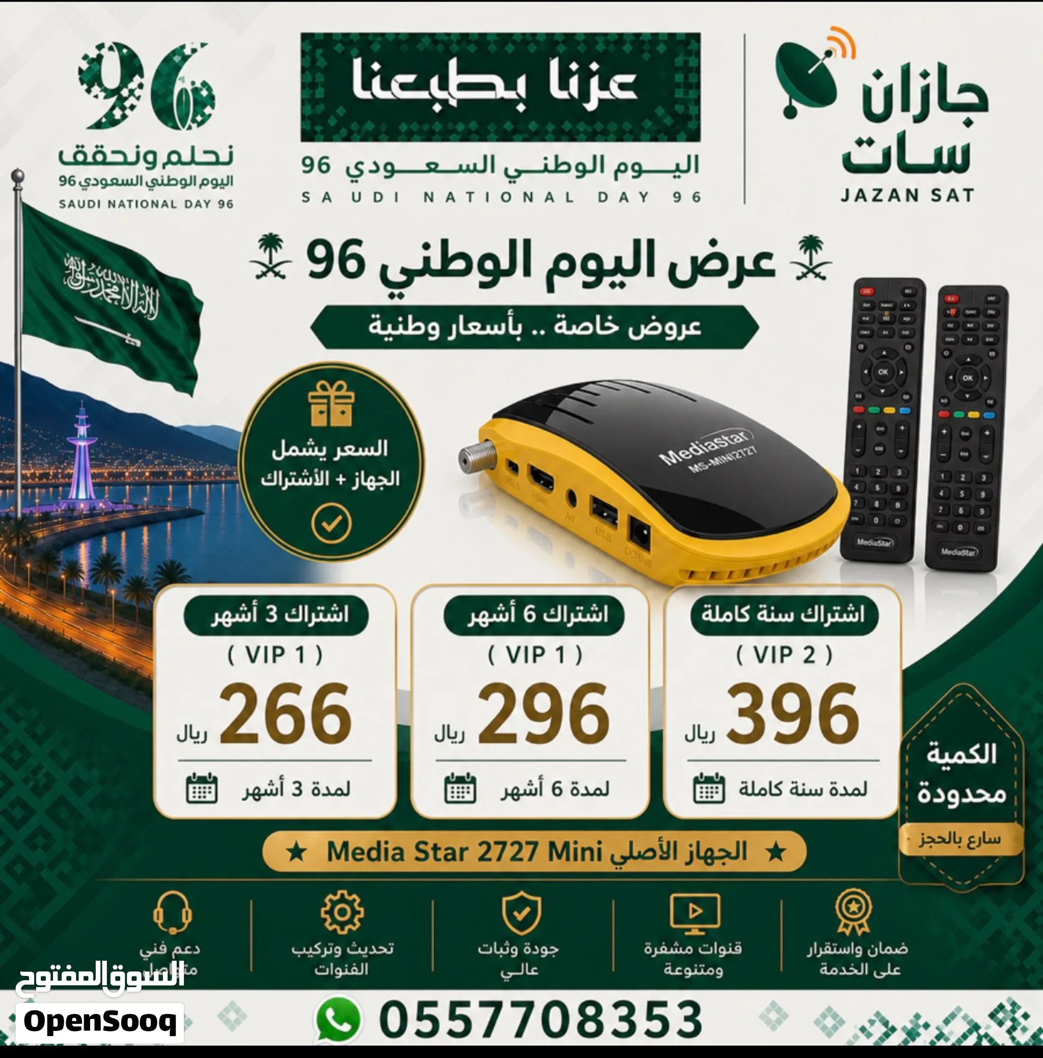 رسيفر ميديا ستار 2727 — صورة 1