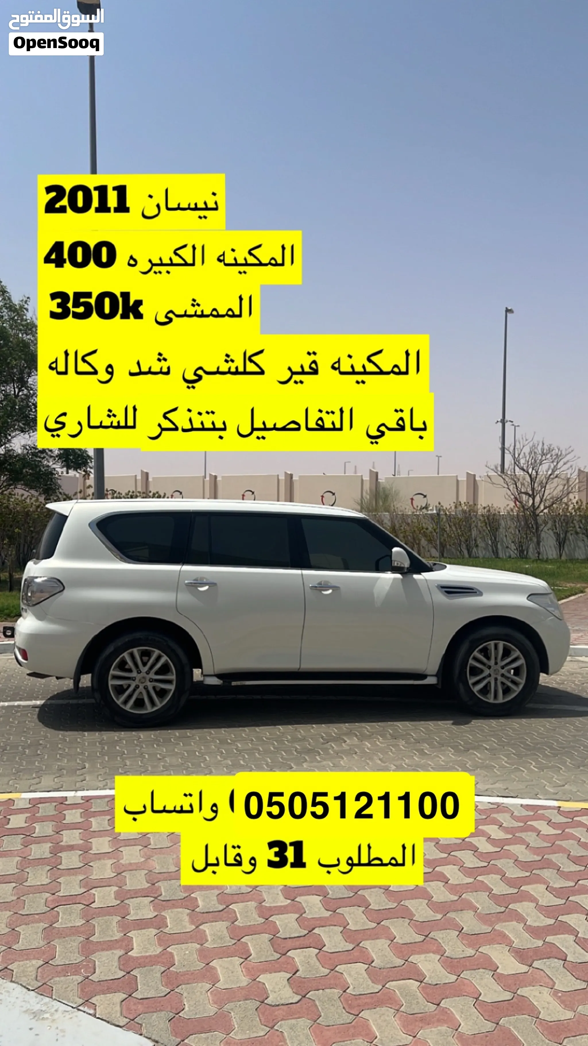 2011 Nissan Patrol