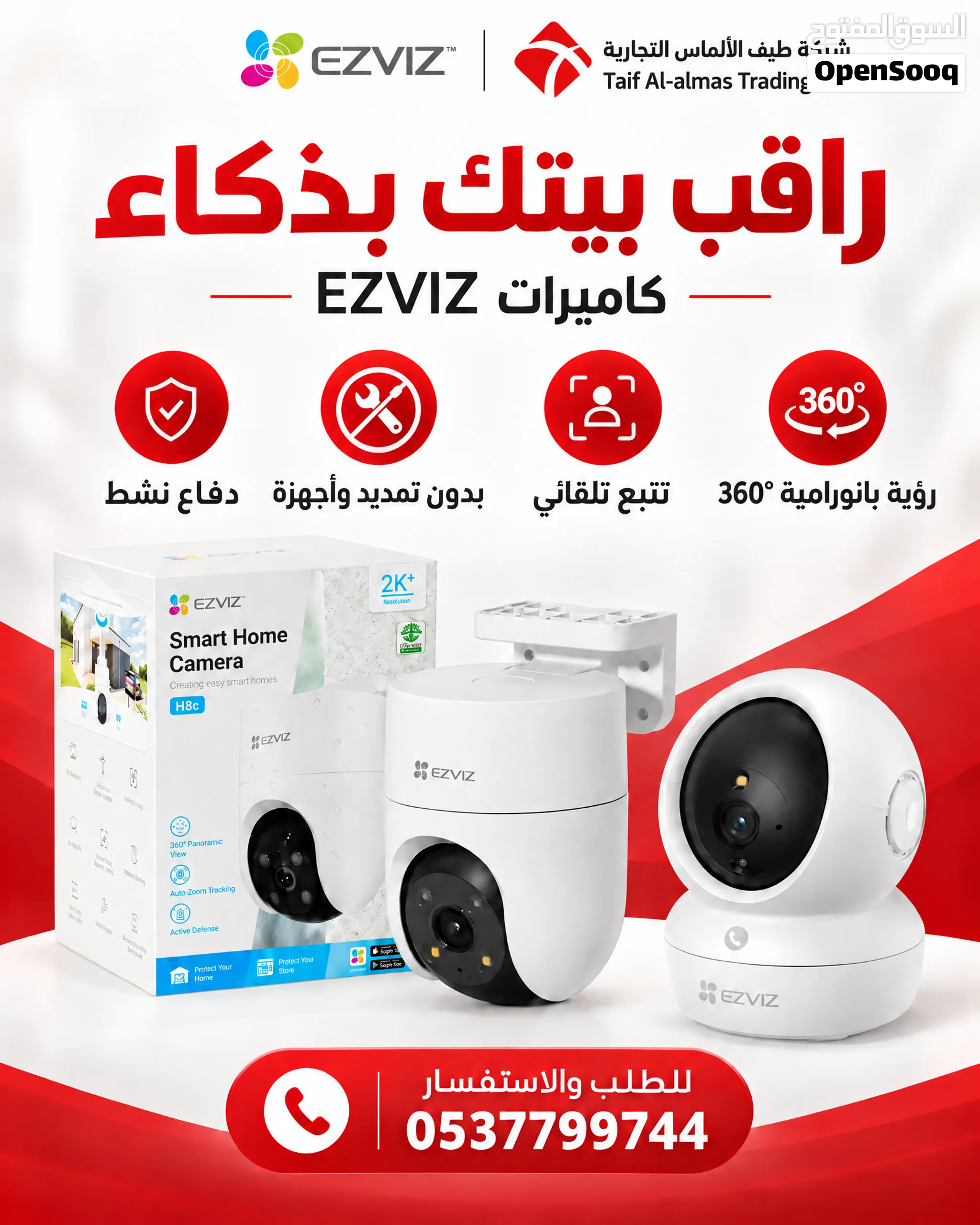 كاميرات EZVIZ للمنزل والمتجر  موديلات وخيارات متعددة