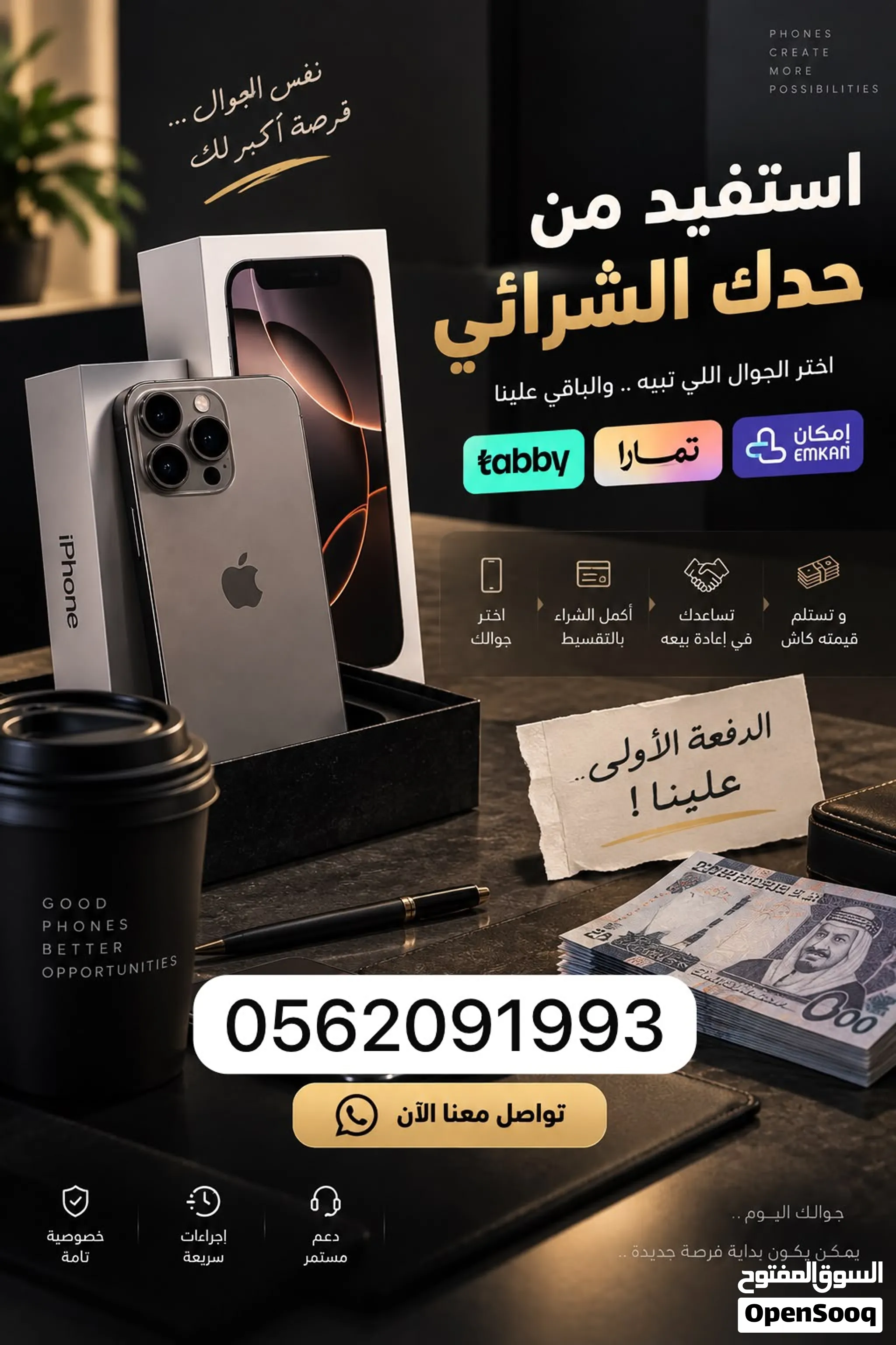 بطاقات سوا بطرق ميسرة واجهزة ايفون 18 — صورة 1
