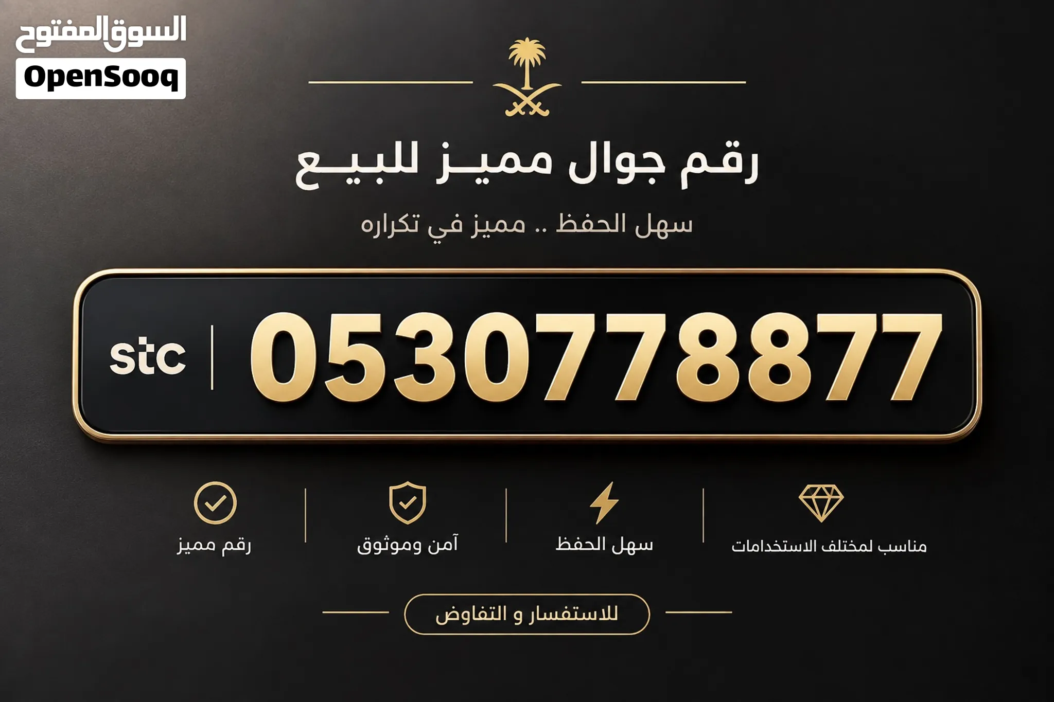 رقم STC مميز — صورة 1