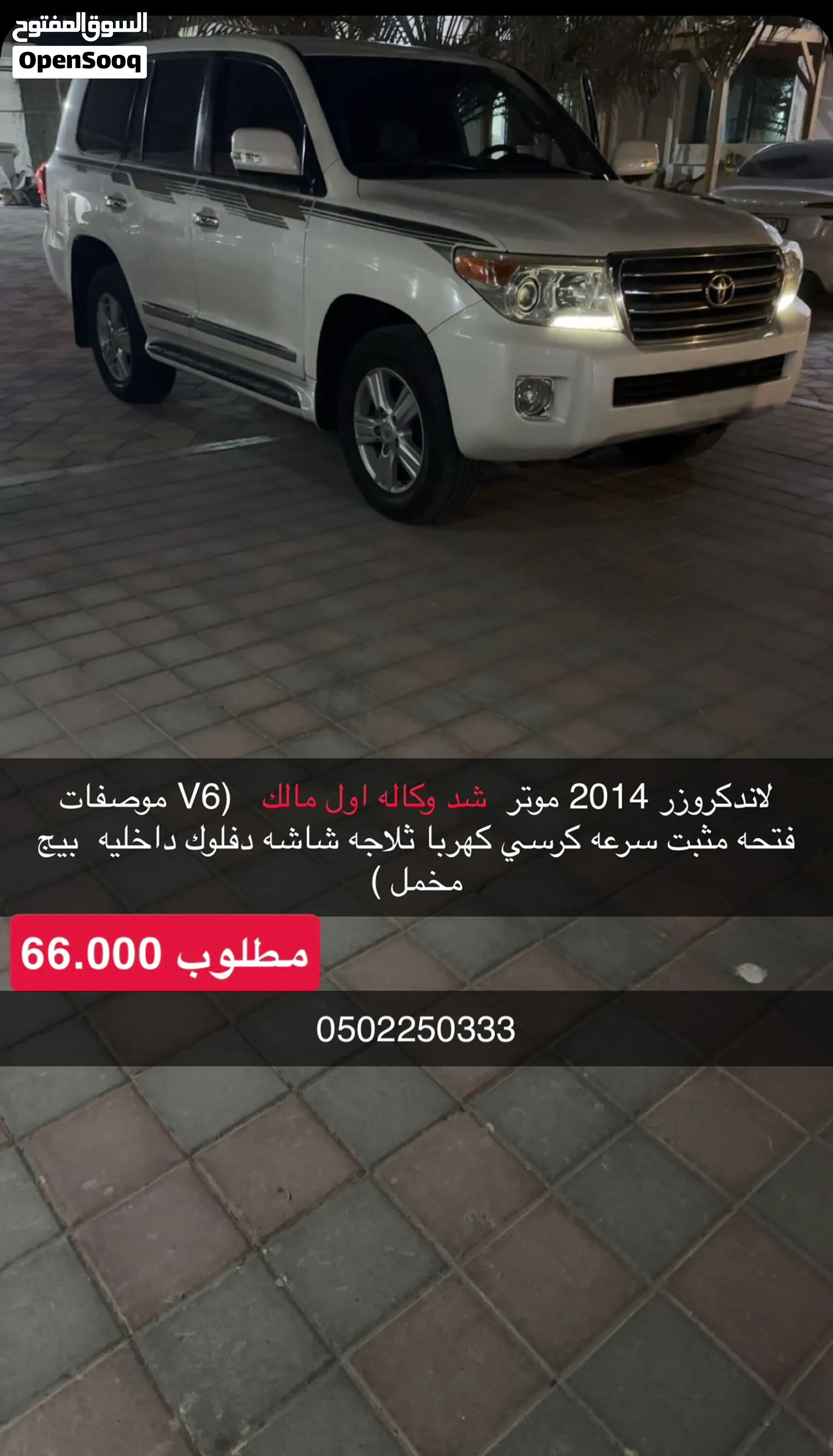 2014 Toyota Land Cruiser