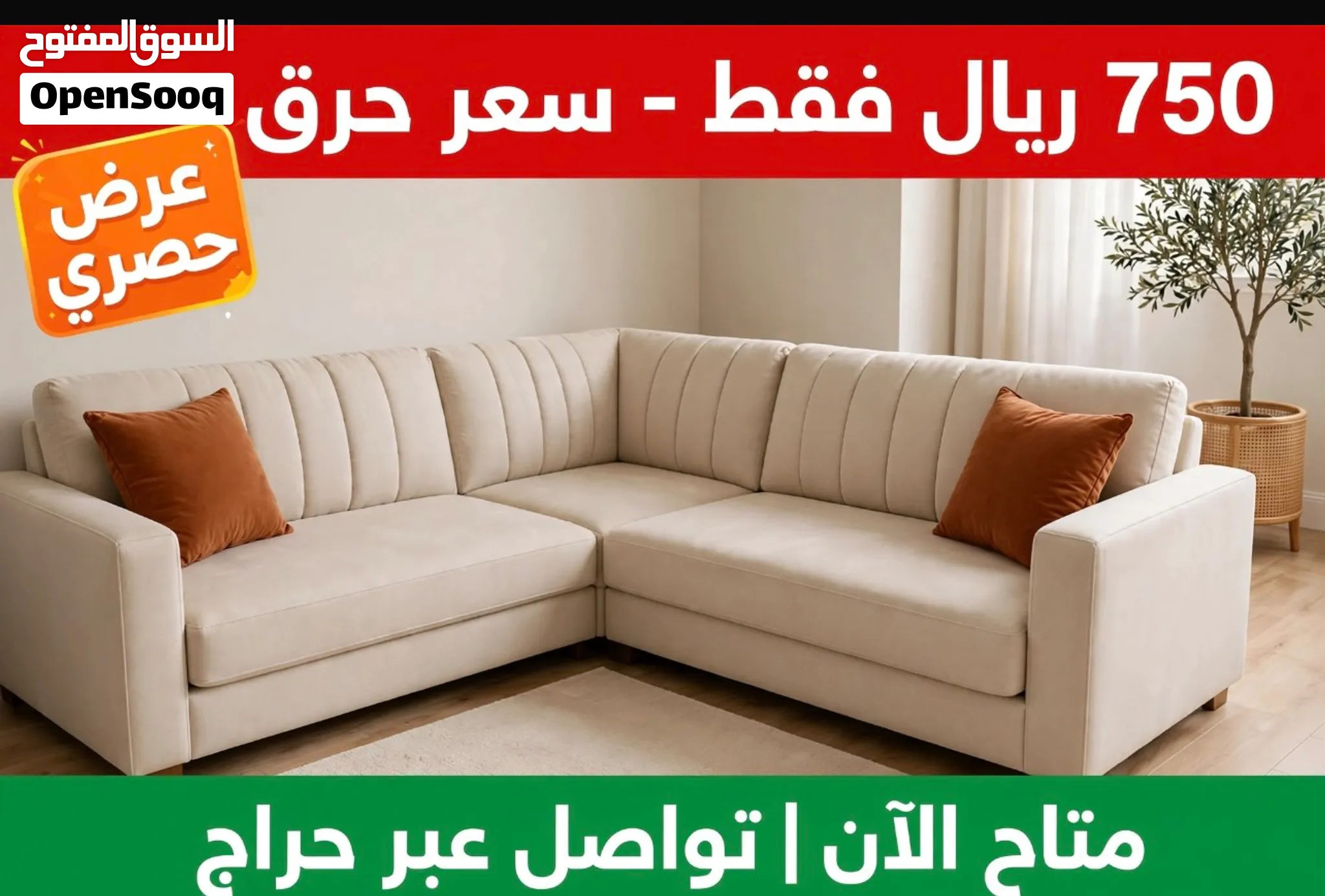 كنب مجلس 9 مقاعد حرف L لون بيج فاتح قماش مخمل مضلع - أرجل ذهبي - نظيف -الرياض