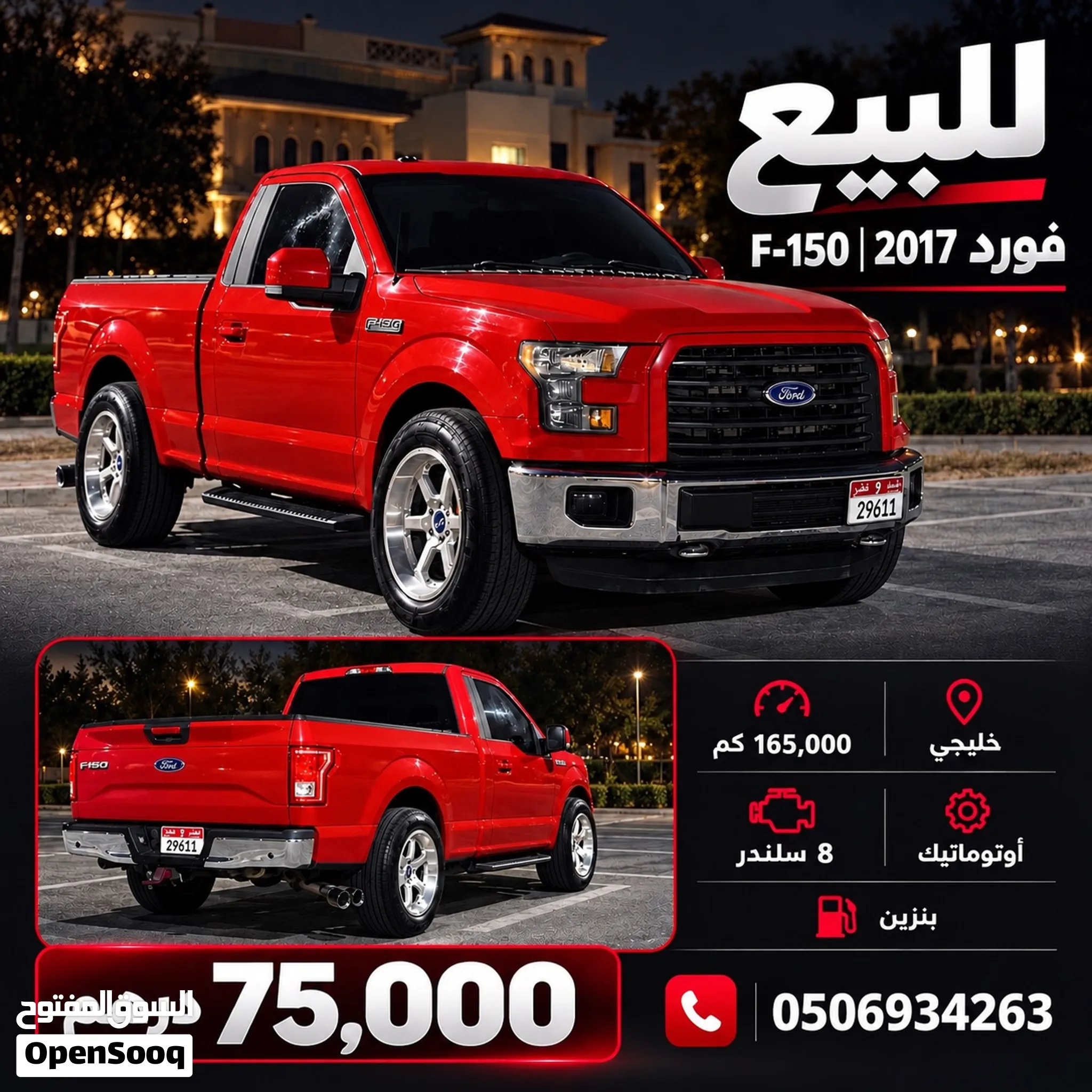 2017 Ford F 150
