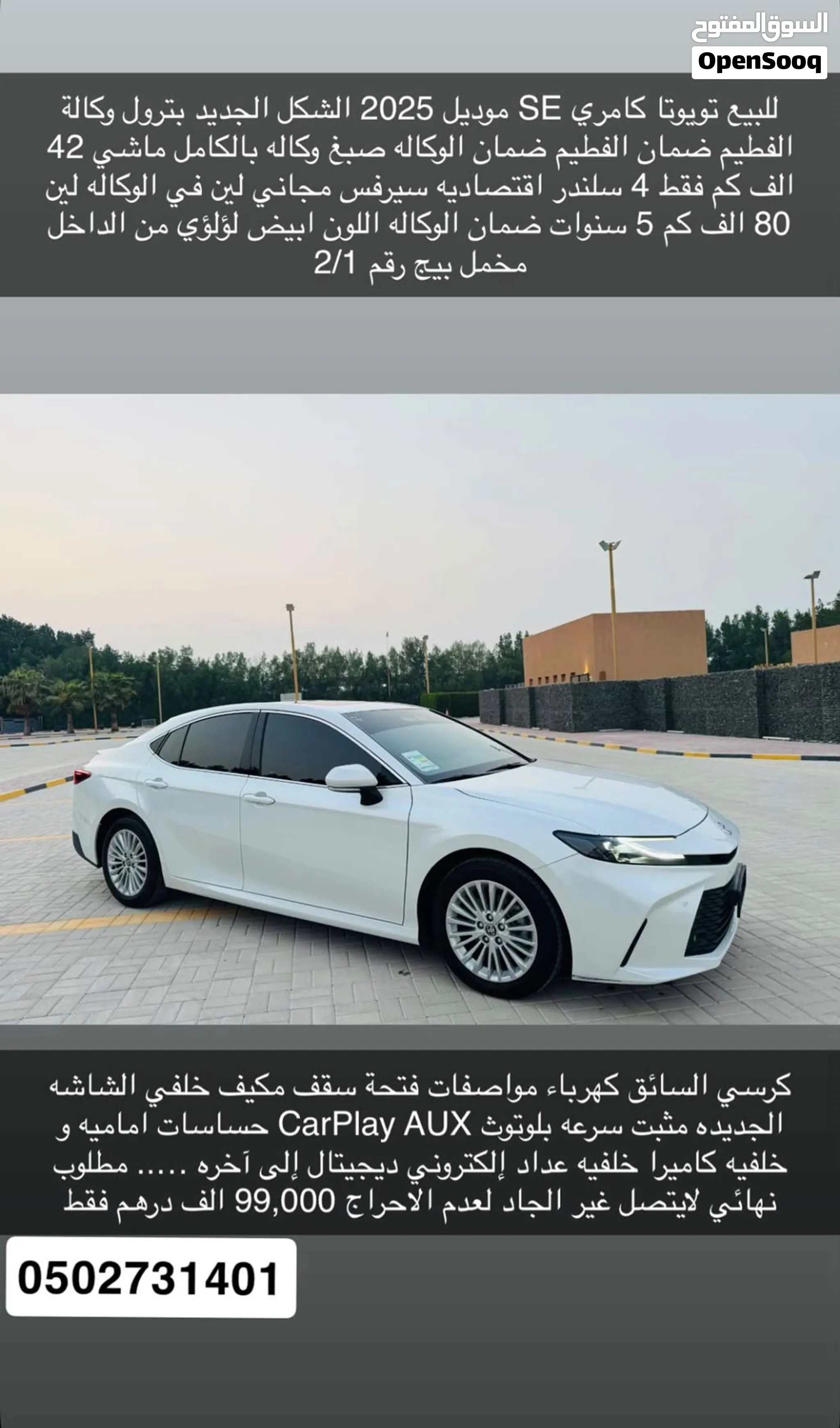2025 Toyota Camry