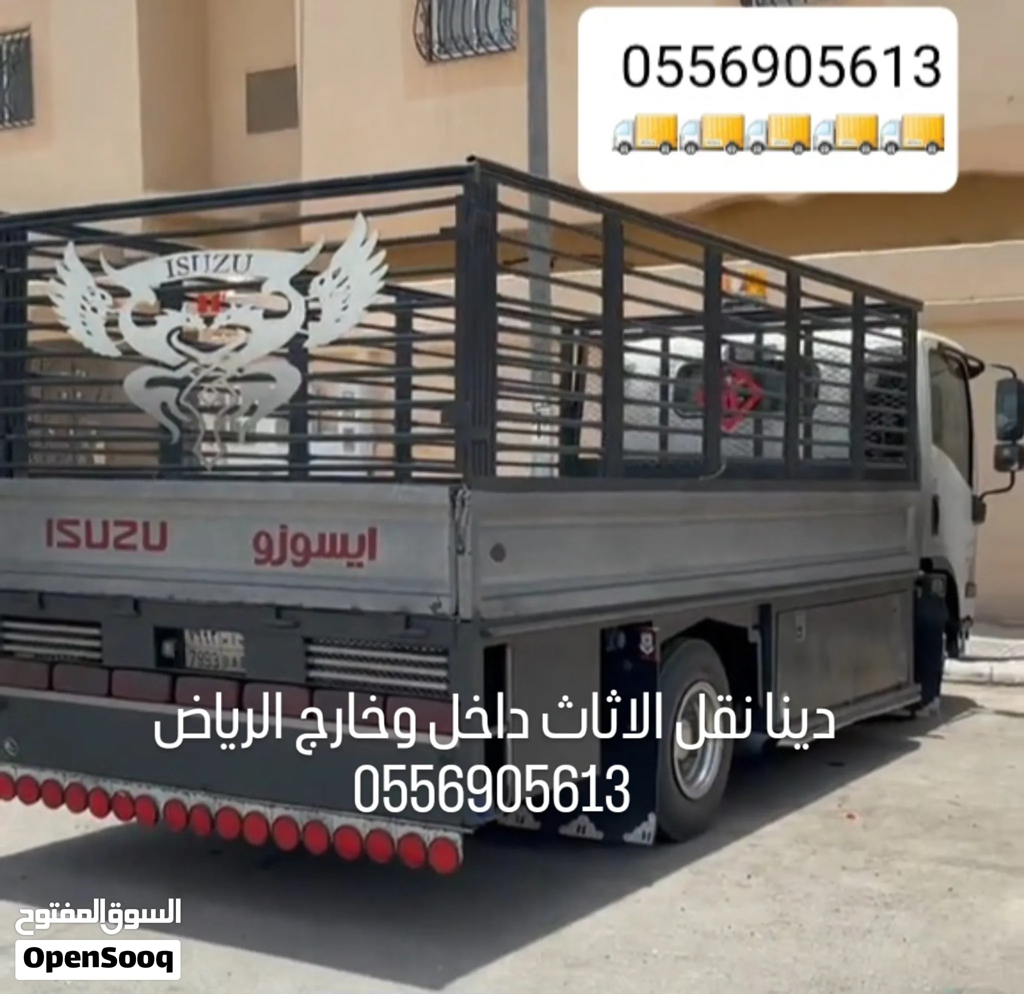 دينا نقل عفش داخل الرياض، مع الفك والتركيب ،والتغليف ونقل مستلزمات الحفلات والمطاعم — صورة 1