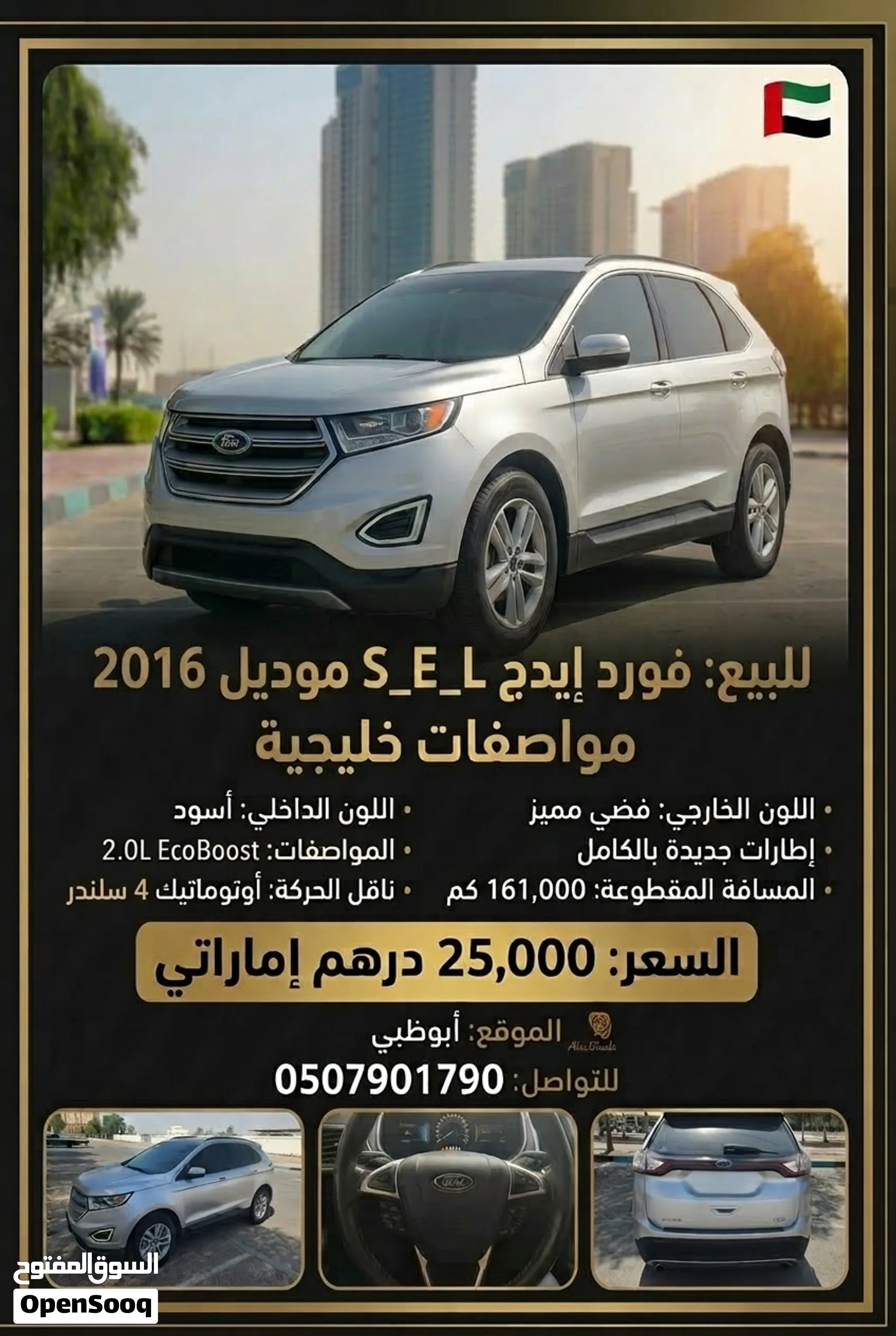 2016 Ford Edge
