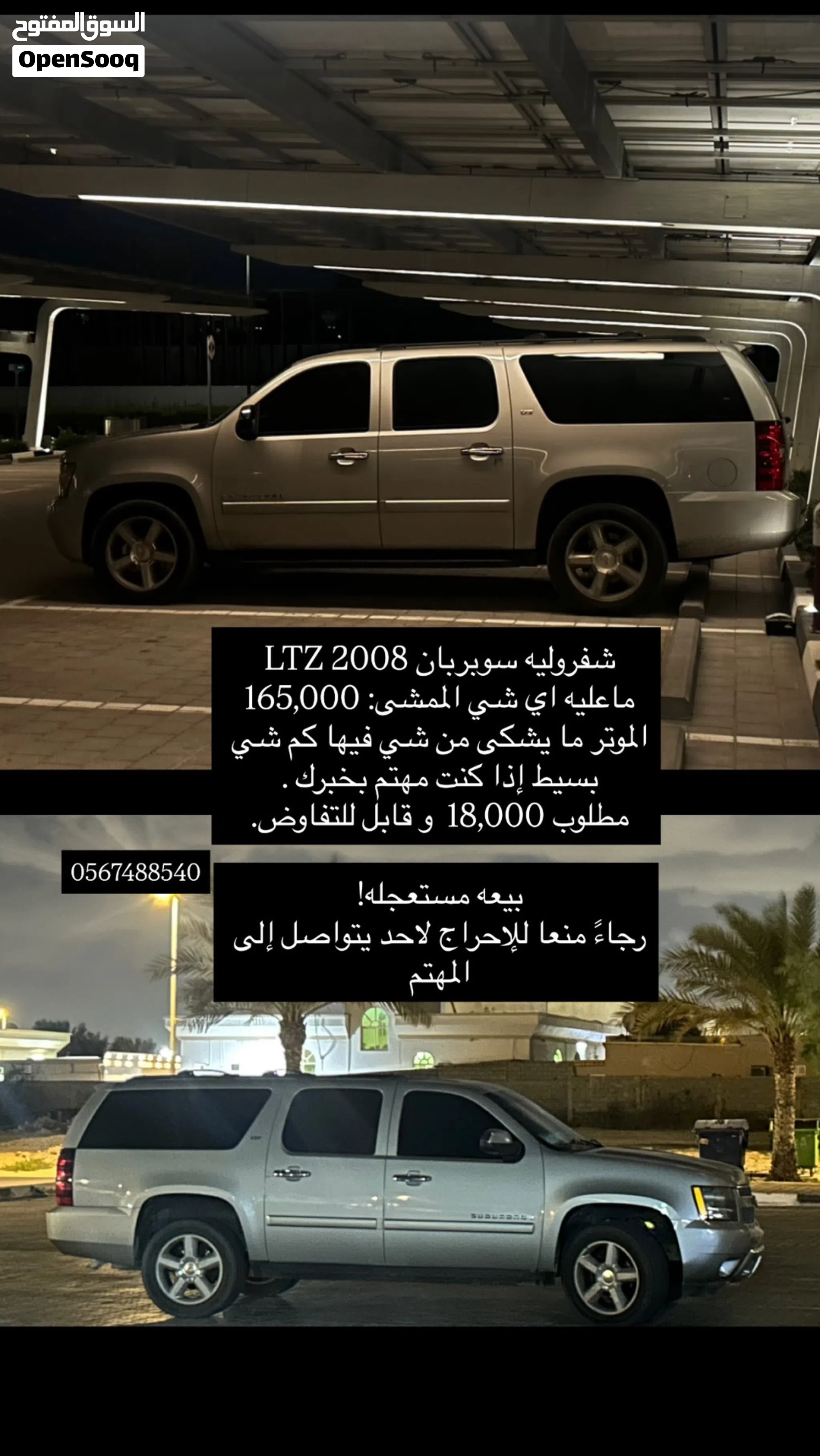 2008 Chevrolet Suburban