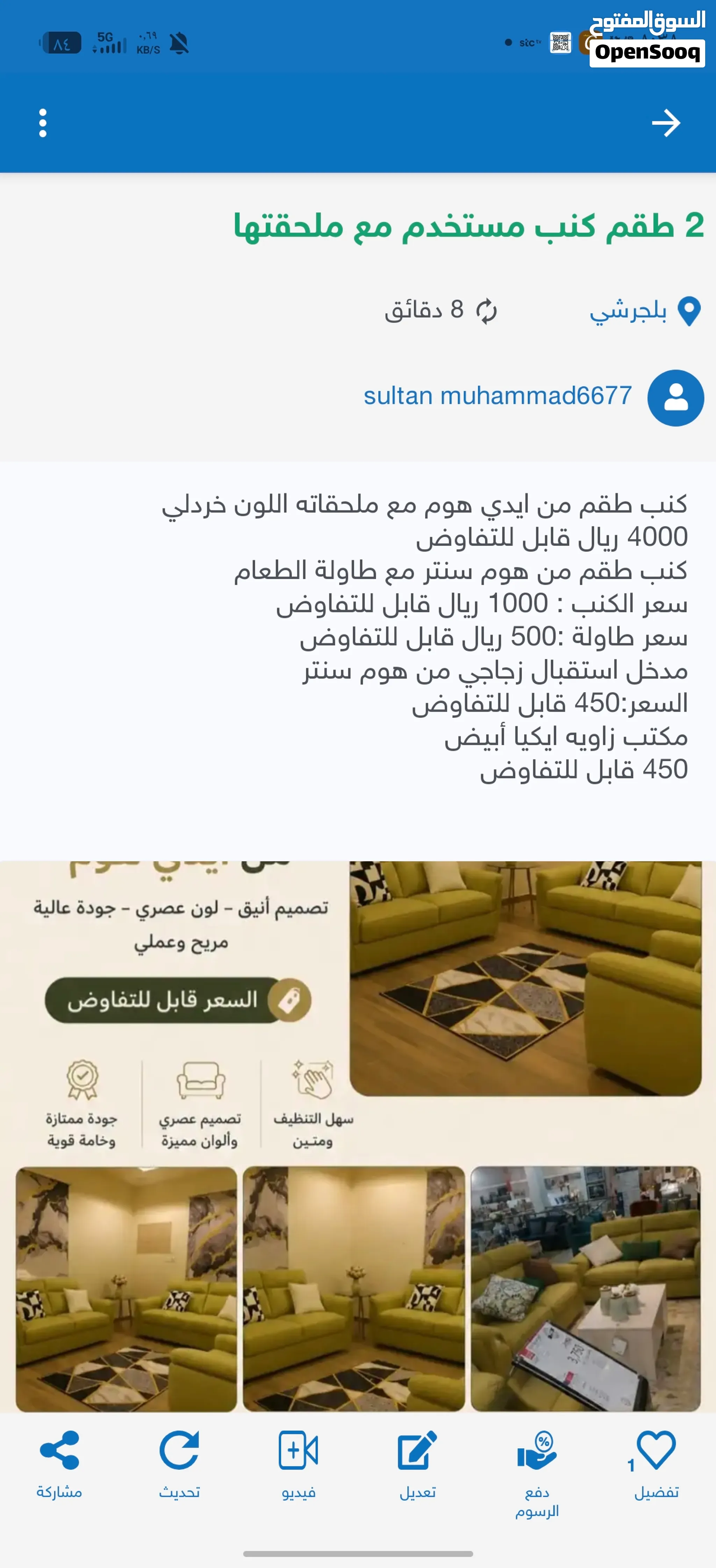 أثاث مستعمل للبيع الباحه — صورة 1