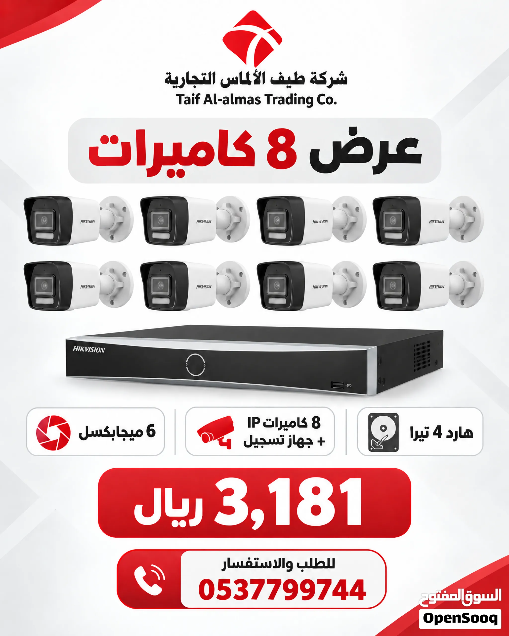 عرض 8 كاميرات هيكفيجن 6 ميجا و جهاز تسجيل و هارد 4 تيرا