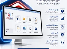 نظام أوراكس سوفت لإدارة ومحاسبة الأنشطة التجارية – حل متكامل وسهل الاستخدام
