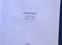 مطلوب للشراء: كتاب موسوعة مسابقات حروف (الجزء الأول) - دار الهجرة
