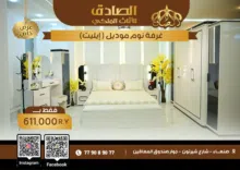 غرف نوم الصادق للاثاث الملكي