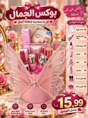 بوكس الجمال