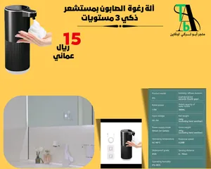 جهاز رغوة الصابون بمستشعر ذكي 3 مستويات