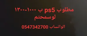 ps5 needed مطلوب 1300