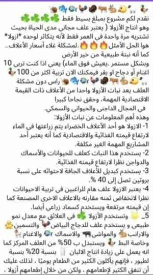 علف الازولا الاقتصادي