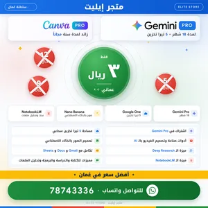 اشتراك جيمناي برو 18 شهر زائد كانفا برو لمده سنه مجانا بارخص سعر سلطنه عمان