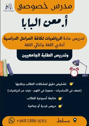 مدرس رياضيات خصوصي math private teacher