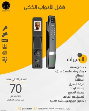قفل الأبواب الذكي مع بصمة الوجه وكاميرا وشاشة داخلية (Tuya) - جديد مع الضمان