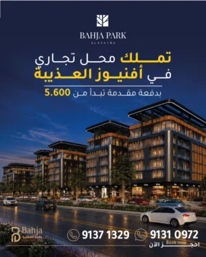 محل تجاري للبيع بالقرب من المنطقة الحرة التابعة للمطار