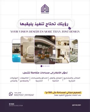 تصميم وتنفيذ ديكورات داخلية فاخرة للفلل والمنازل والمطاعم والمقاهي والمحلات التجارية