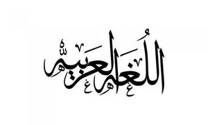 معلم لغة عربية خبير بالمناهج الكويتية لطلاب الثانوية والجامعات