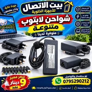 شواحن ومحولات لابتوب كوبي جوده ممتازة