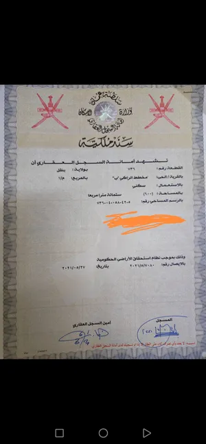 Residential Land for Sale in Al Dhahirah Yunqul