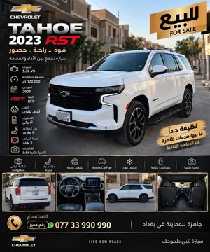 تاهو للبيع RST 2023 بحالة الوكالة بسعر مناسب جداً