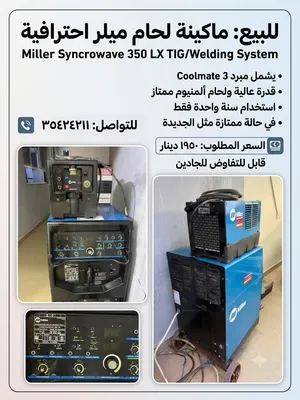 للبيع مكينة لحام ميلر احترافية لحام المنيوم