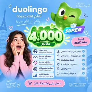 تفعيل Duolingo Super رسمي على حسابك الشخصي لمدة عام