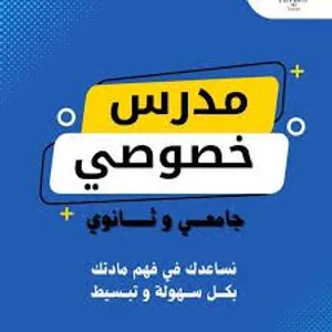مدرس كيمياء