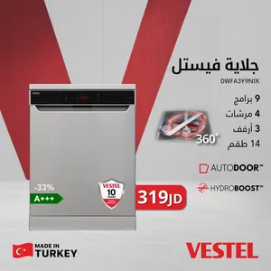 جلاية فستل 9 برامج 4 مرشات 14 طقم تركي اصلي A+++ تتوفر لدينا خدمه التوصيل