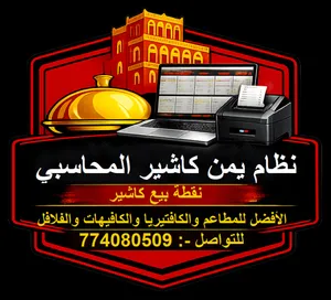 نقطة بيع كاشير بفواتير للمطاعم والبوفيات والكافيه والفلافل والعيادات واصحاب محلات الآيس كريم والحلوى