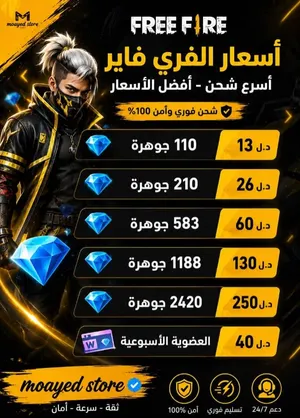 شحن جواهر فري فيار جدات ببجي تواص خاص دفع رصيد ليبيانا
