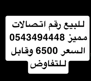Etisalat VIP mobile numbers in Dubai