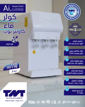 كولر طاوله فخامة نقاوة وسعر على دفعتين T.N.T - Pure, Simple and Reliable , Ultrafiltration