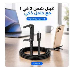 كيبل شحن 2 في 1 مع حامل غير مرئي، كيبل شحن سريع 240 واط بطول 1.5 متر
